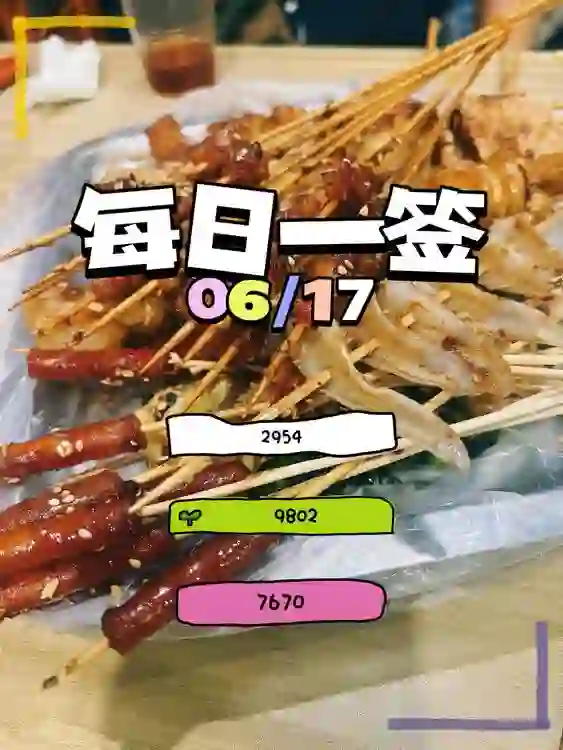 【每日一签】2025/06/17