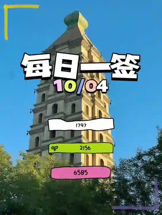 【每日一簽】2024/10/04