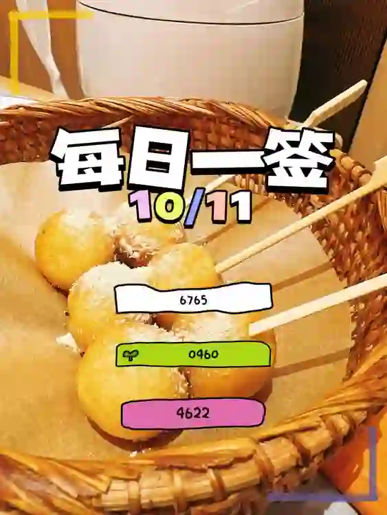 【每日一簽】2024/10/11