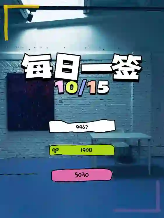 【每日一簽】2024/10/15