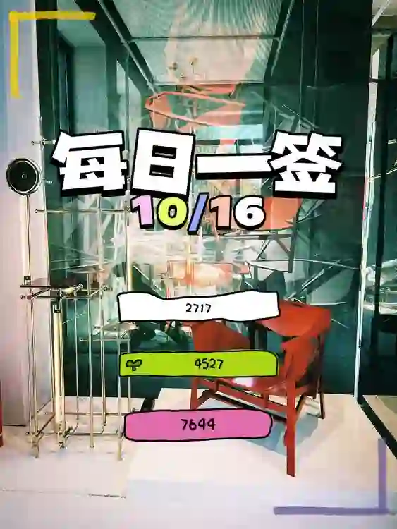 【每日一簽】2-24/10/16