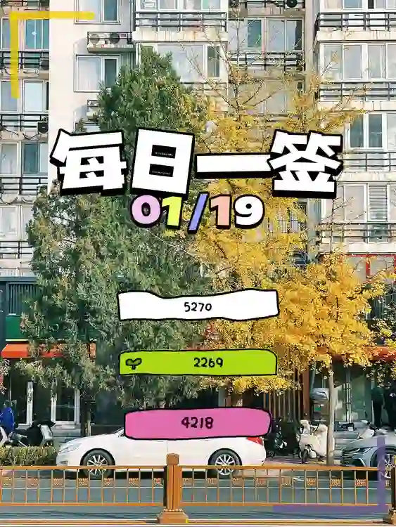【每日一簽】2024/11/19