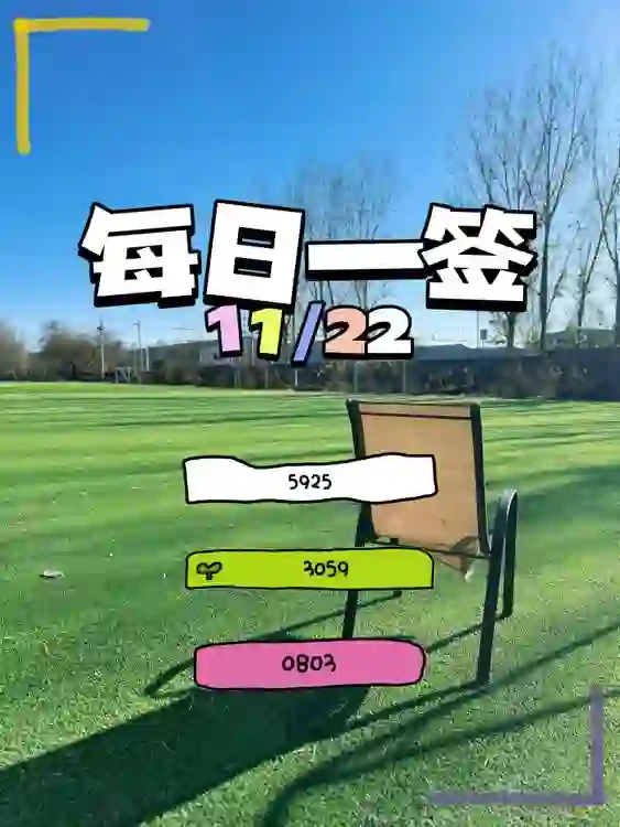 【每日一簽】2024/11/22