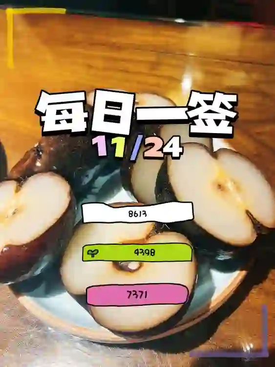 【每日一簽】2024/11/25