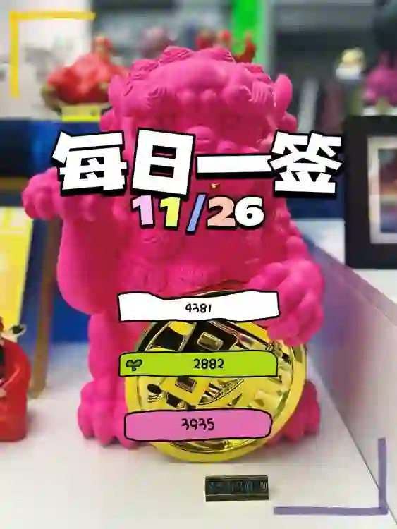 【每日一簽】2024/11/26