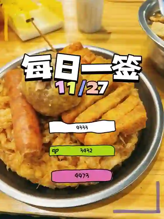 【每日一簽】2024/11/27