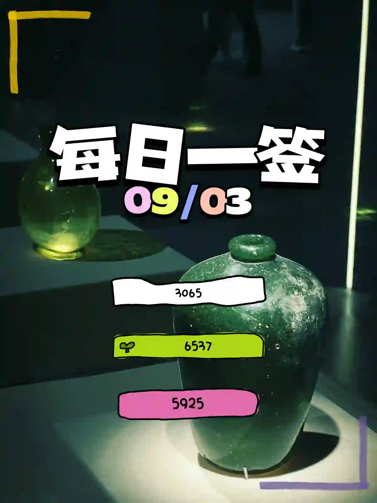 每日一签