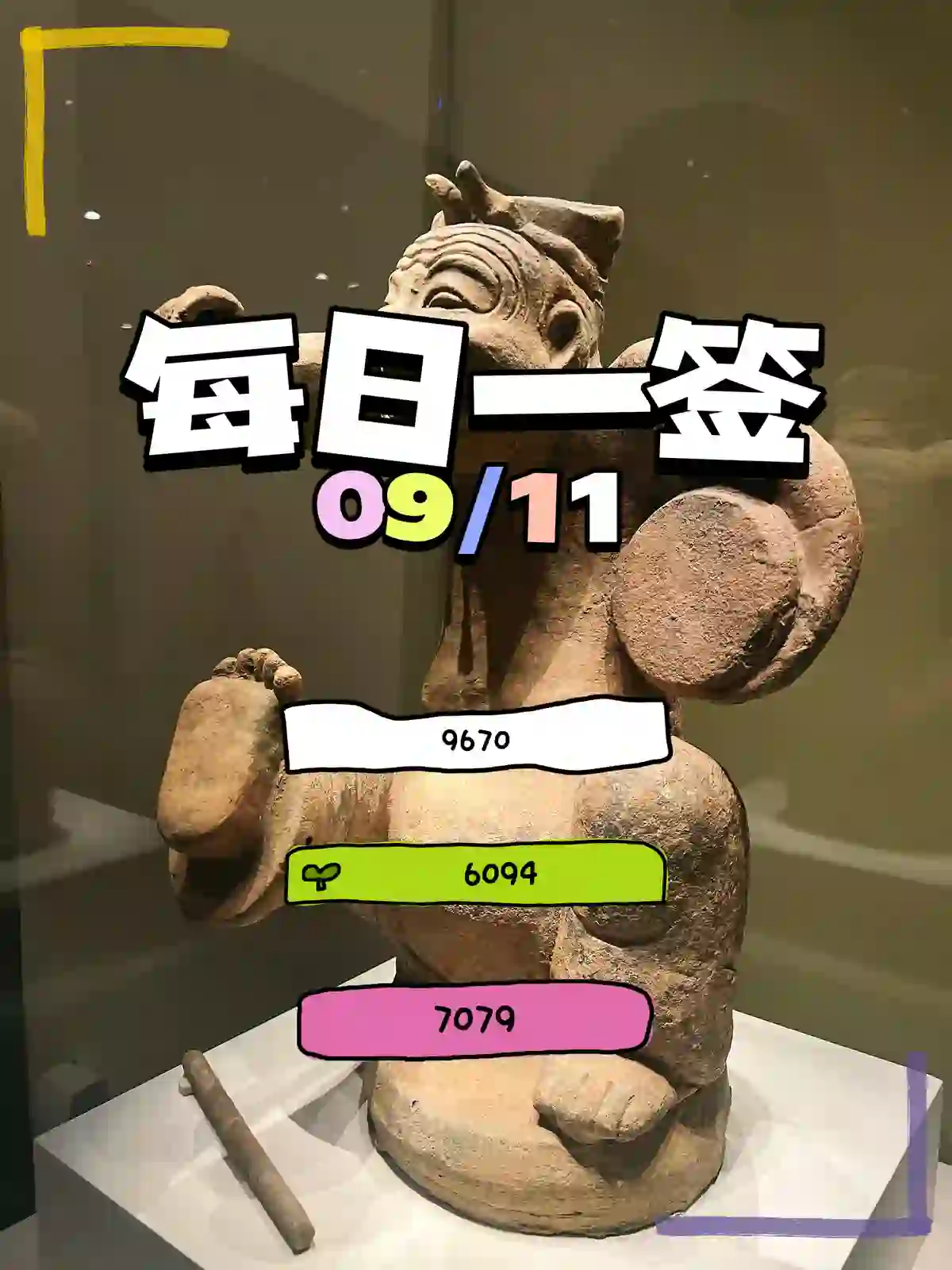 每日一签