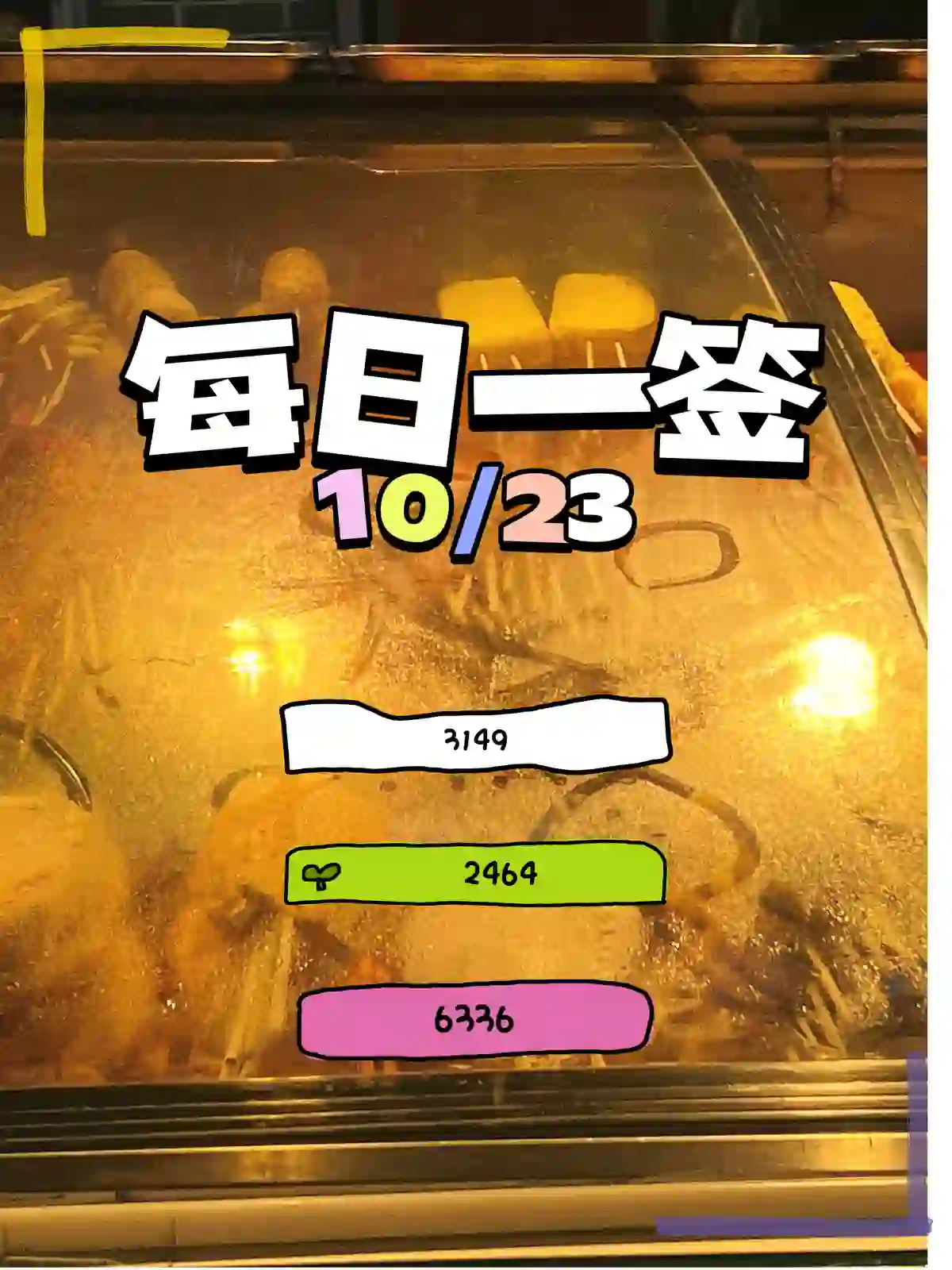 每日一签
