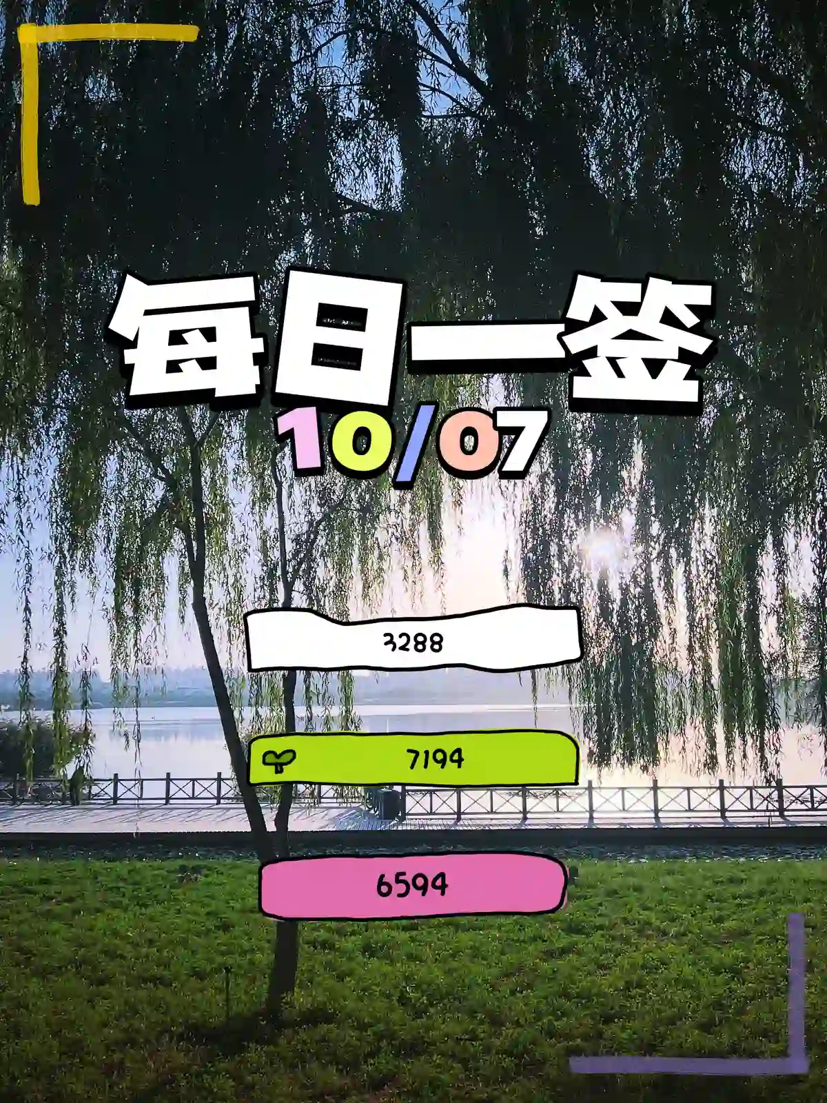 每日一签