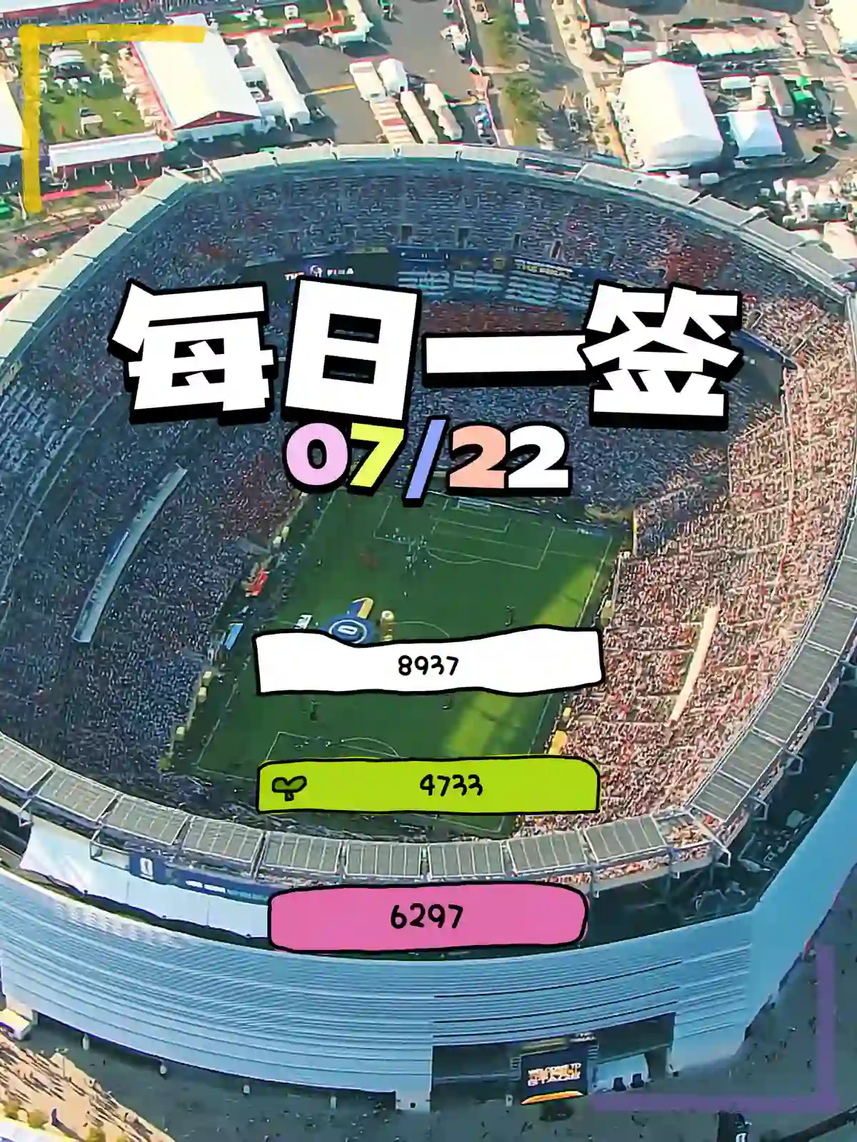 每日一签