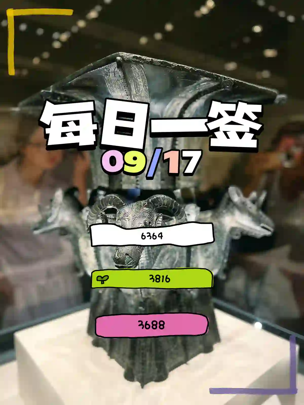 每日一签
