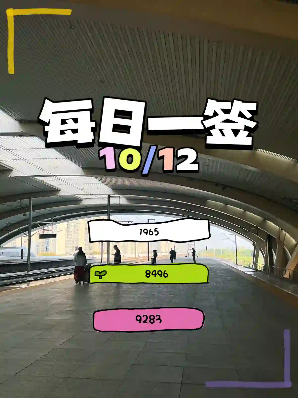 每日一签