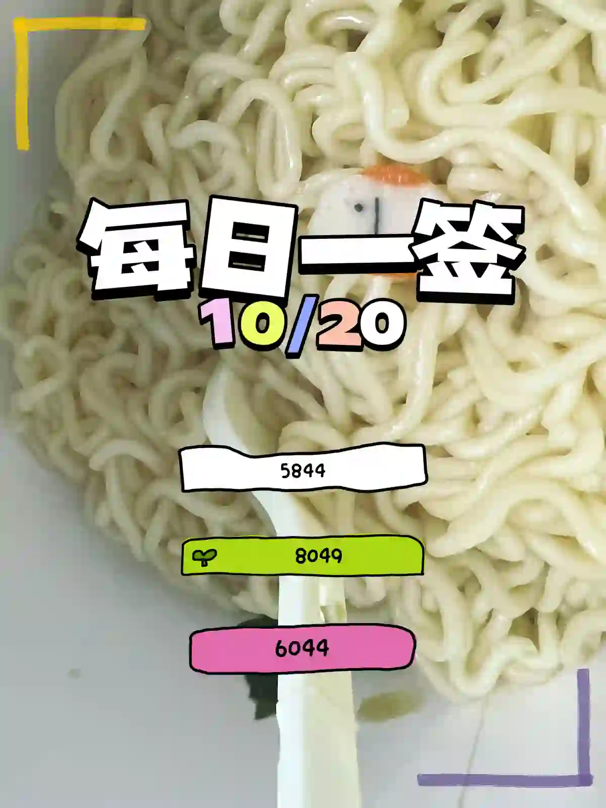 每日一签