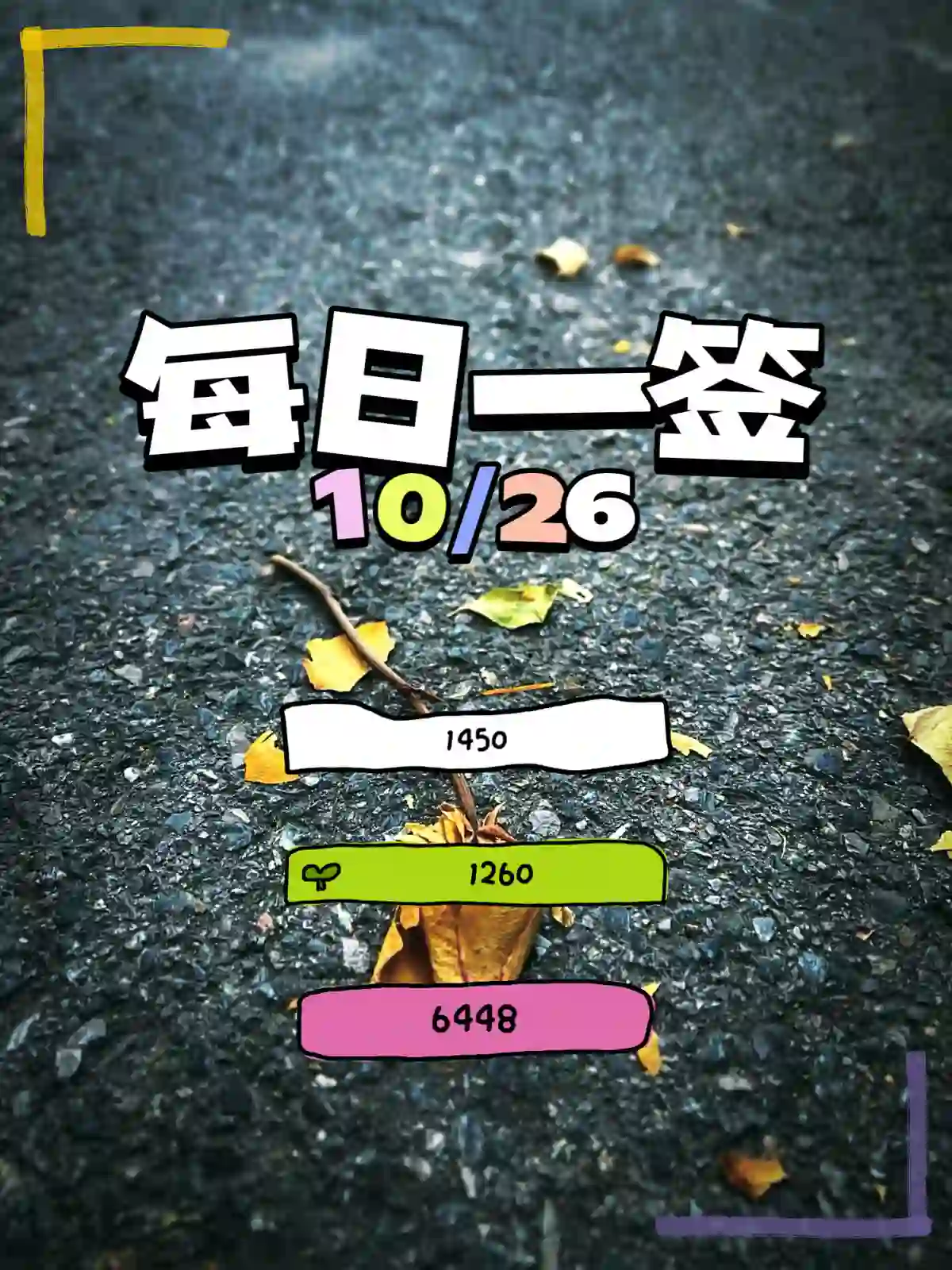 每日一签